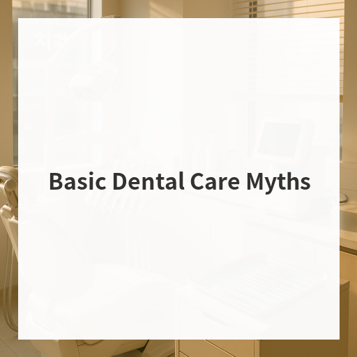 Basic Dental Care Myths