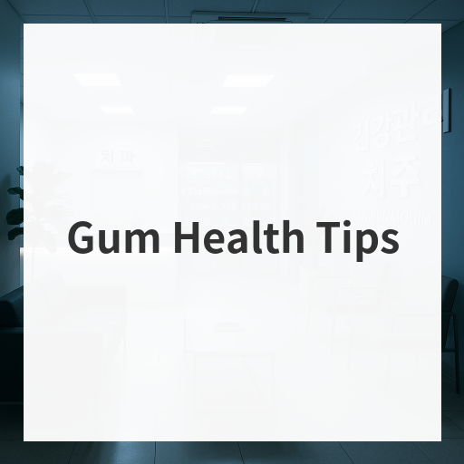 [MIND DENTAL CLINIC]Gum Health Tips